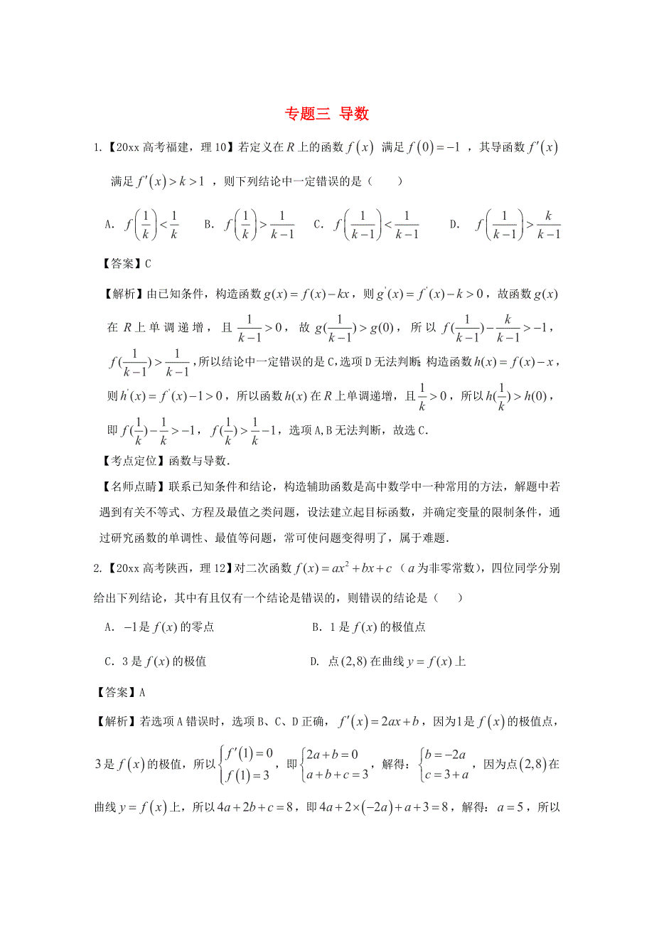 最新高考数学真题分类汇编：专题03导数理科及答案_第1页