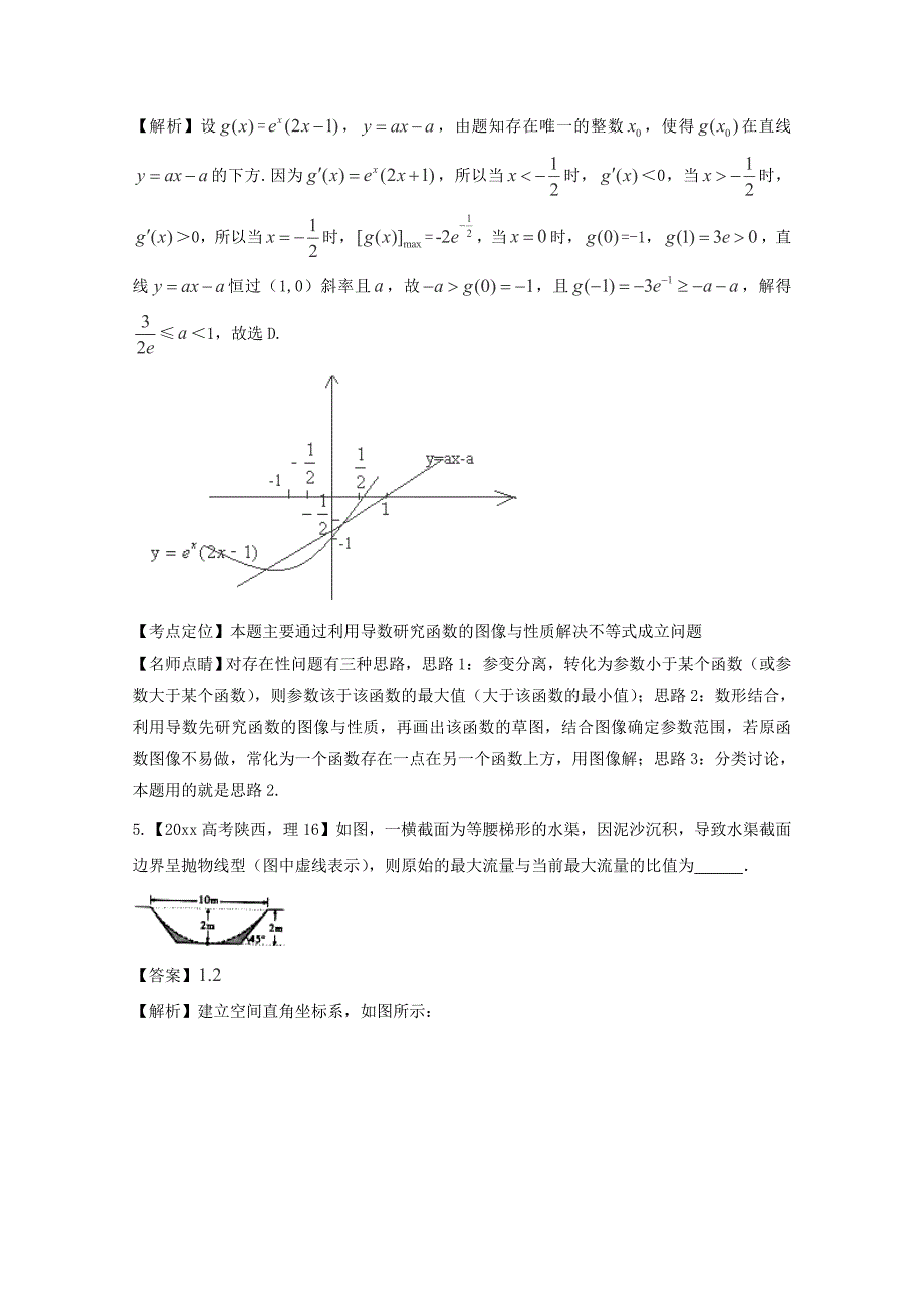 最新高考数学真题分类汇编：专题03导数理科及答案_第3页