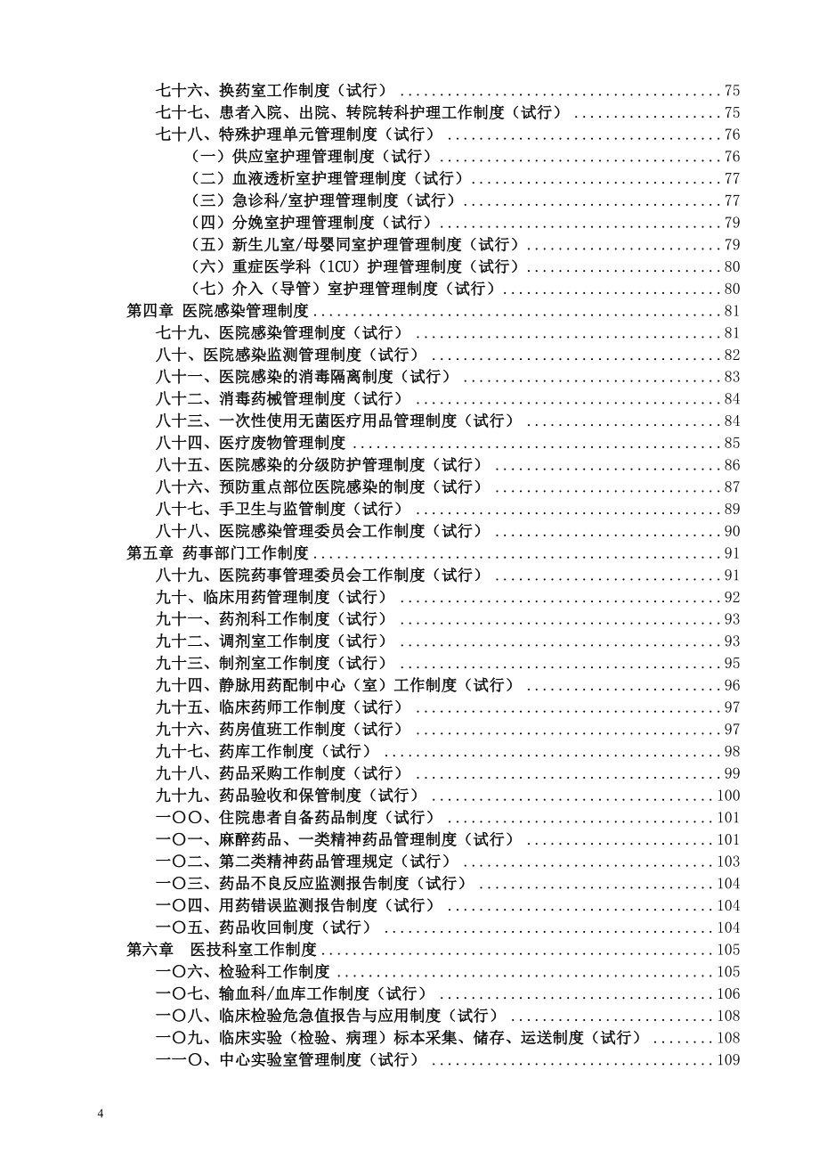 全国医院工作制度和人员岗位职责2_第4页