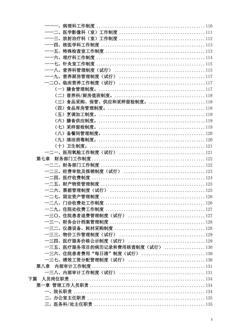 全国医院工作制度和人员岗位职责2_第5页