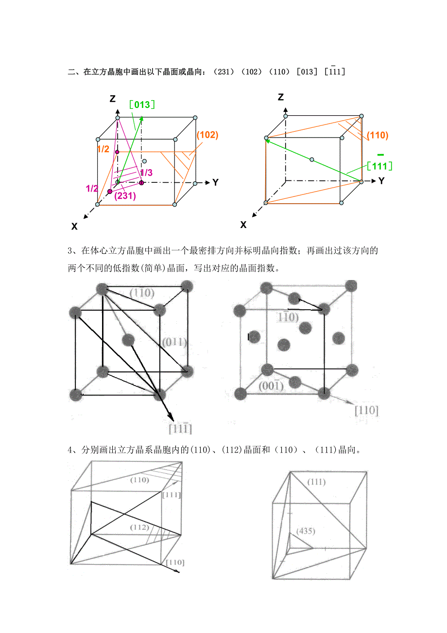 第一章+金属的晶体结构作业+答案_第4页