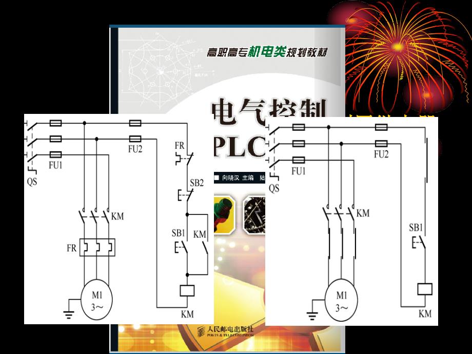 第23章低压电器控制电路_第3页