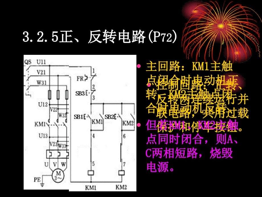 第23章低压电器控制电路_第5页