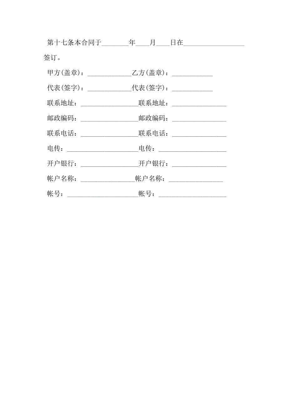 集体土地租赁合同书_第4页