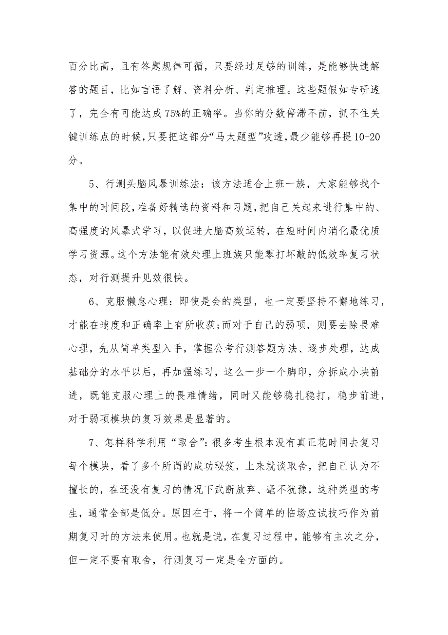 安徽公务员行测试题安徽公务员行测真题及解析：短期内高效复习方案——尚优公考_第2页