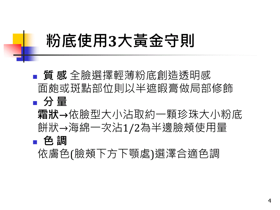 为什麼要化妆_第4页