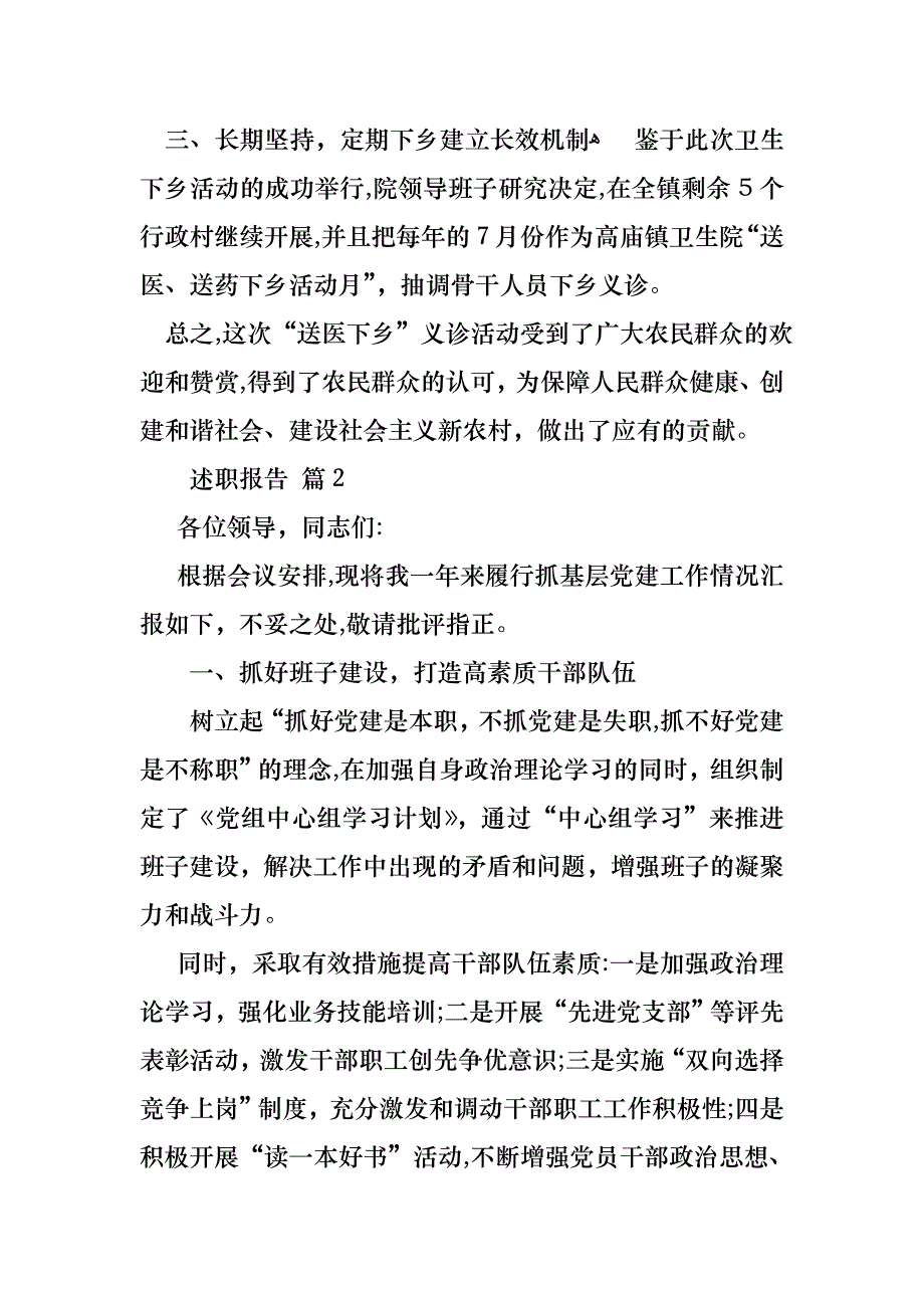 述职报告汇编7篇_第2页