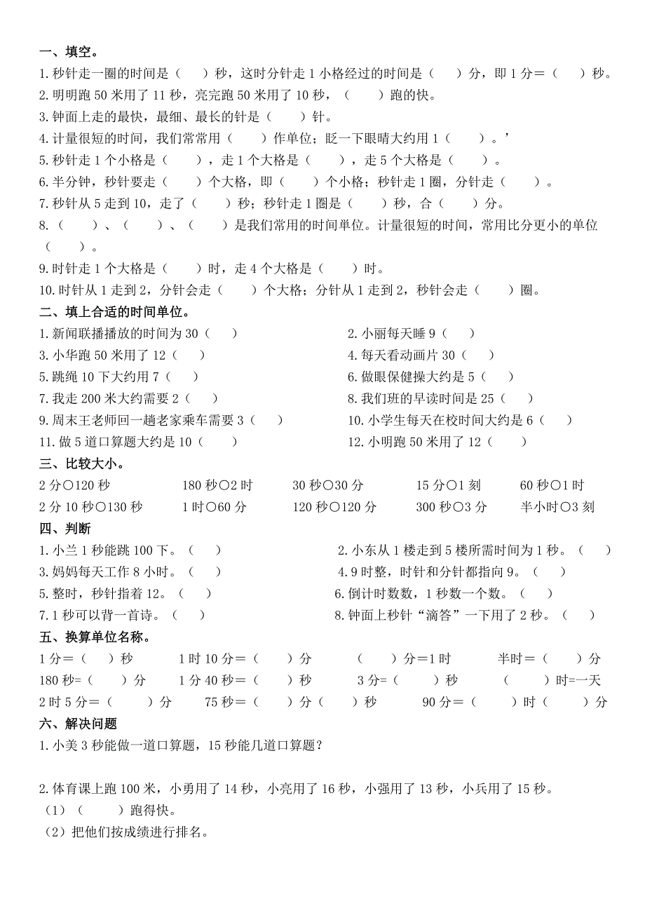 时分秒练习题.doc_第2页