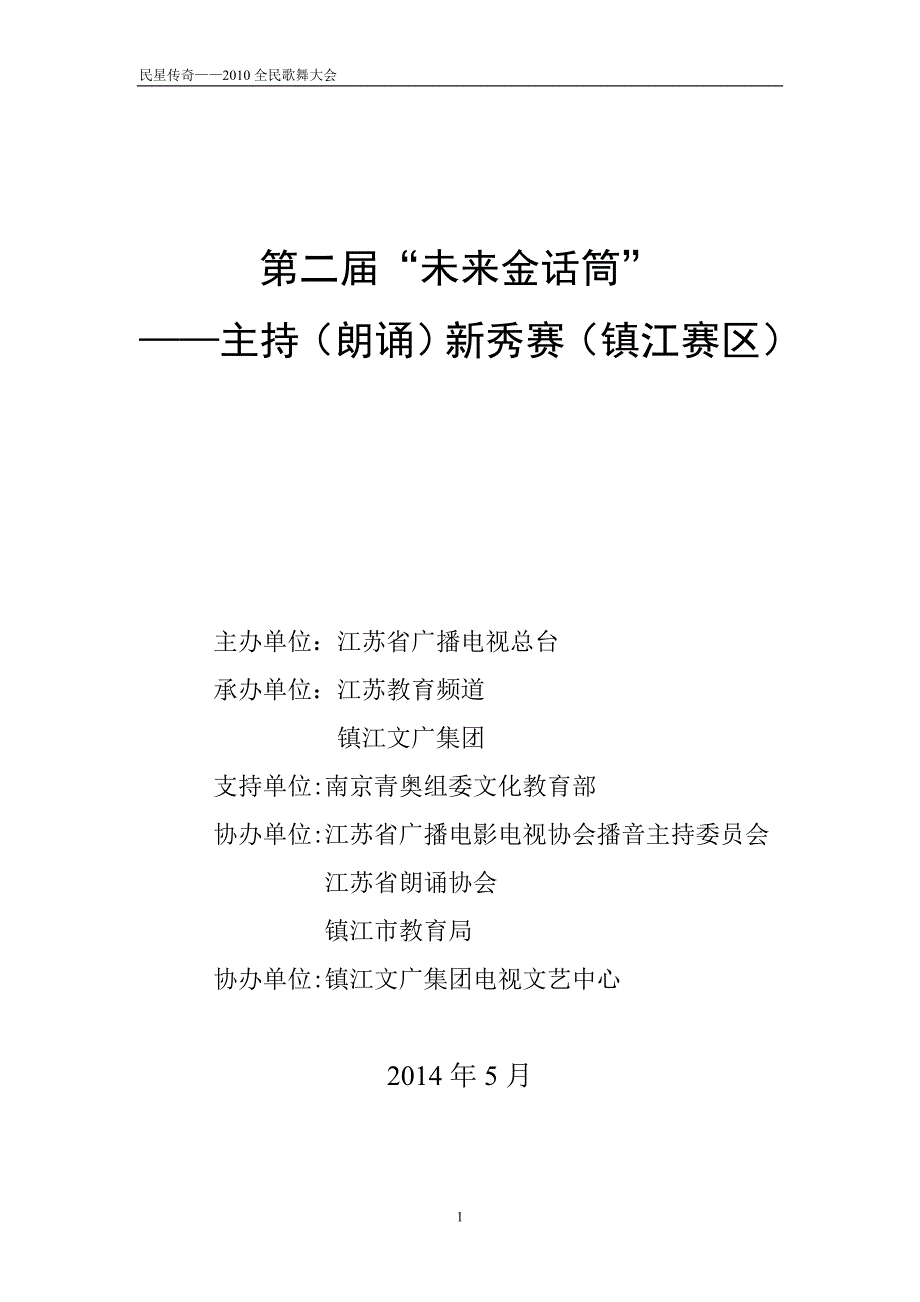 未来金话筒策划案.doc_第1页
