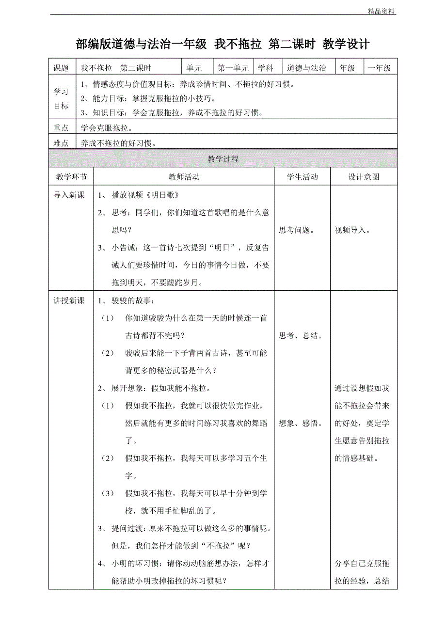 部编版小学道德与法治3我不拖拉第二课时 教案_第1页