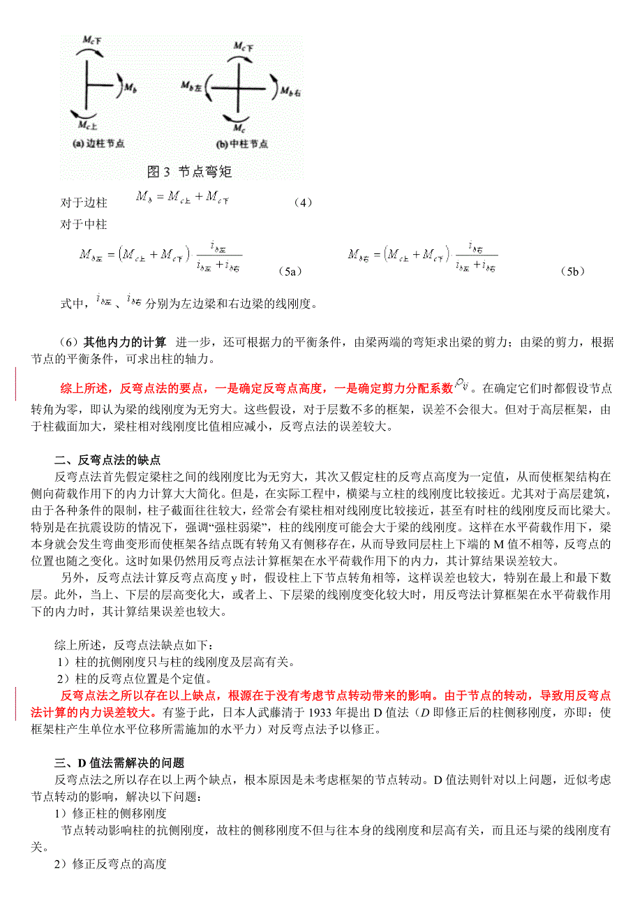 结构计算-D值法.doc_第2页