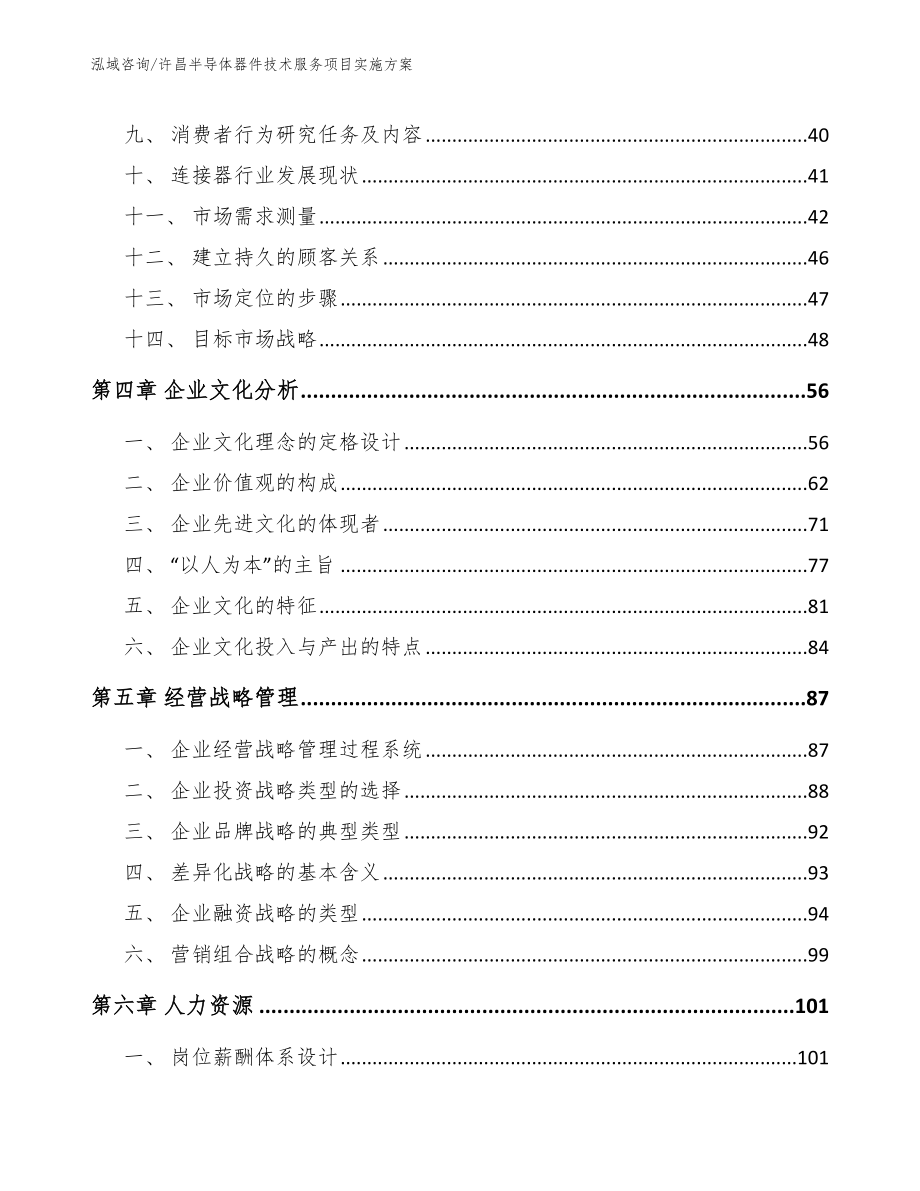 许昌半导体器件技术服务项目实施方案（模板）_第3页