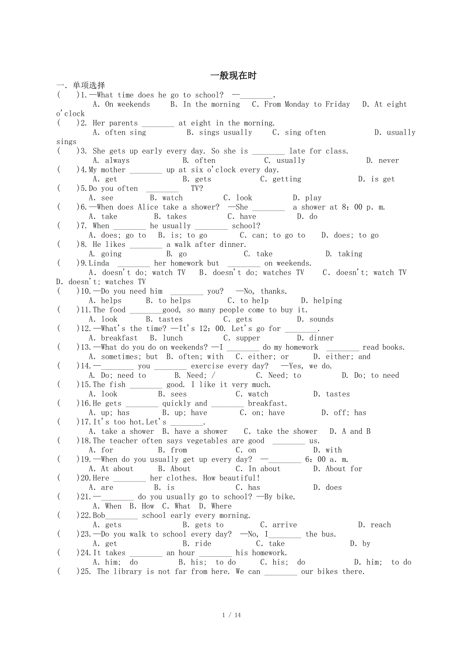 一般现在时习题及答案_第1页