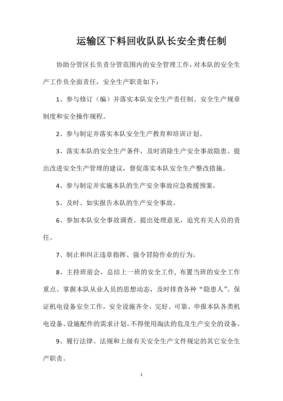 运输区下料回收队队长安全责任制_第1页