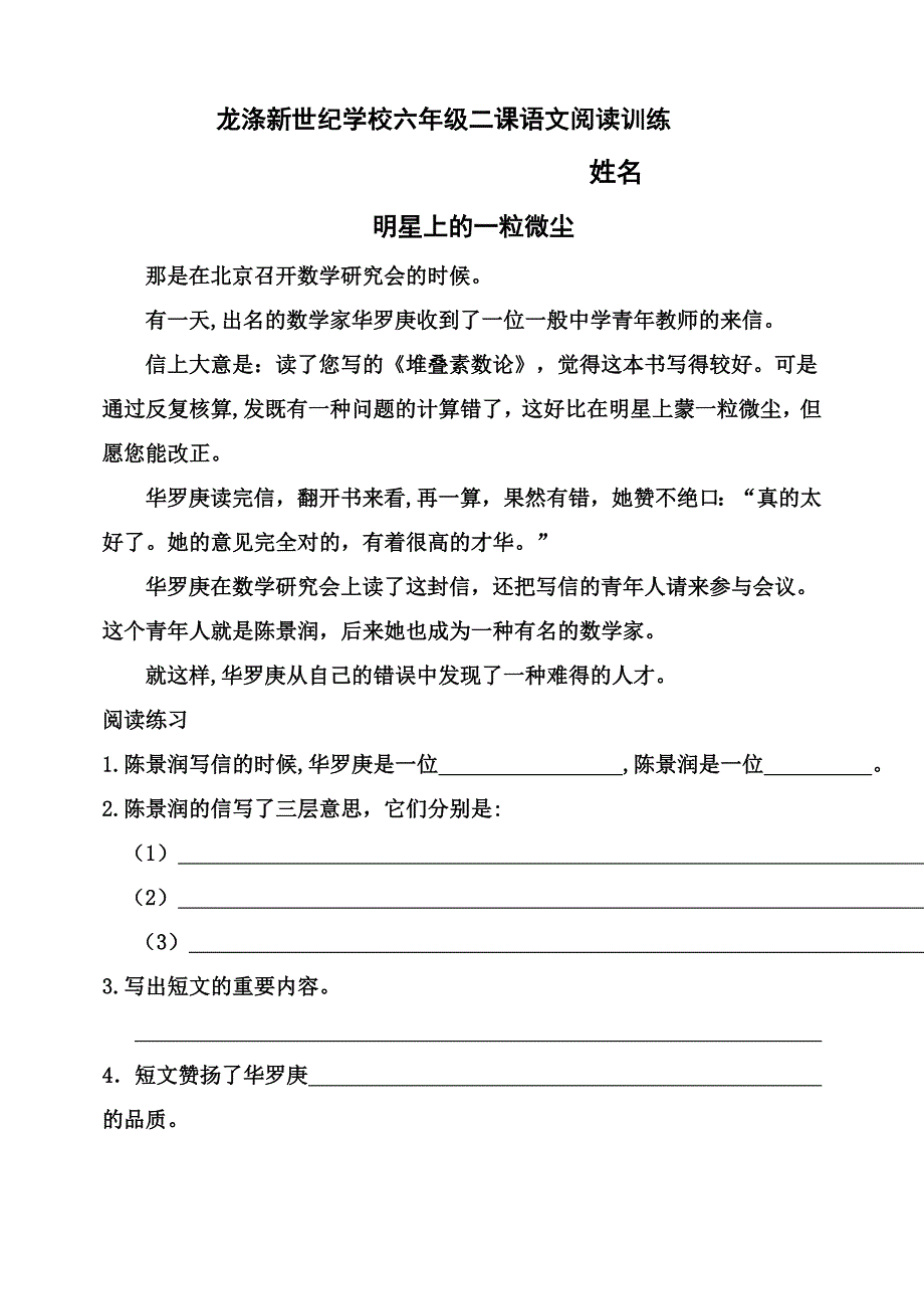 小学语文阅读80篇六年级_第1页