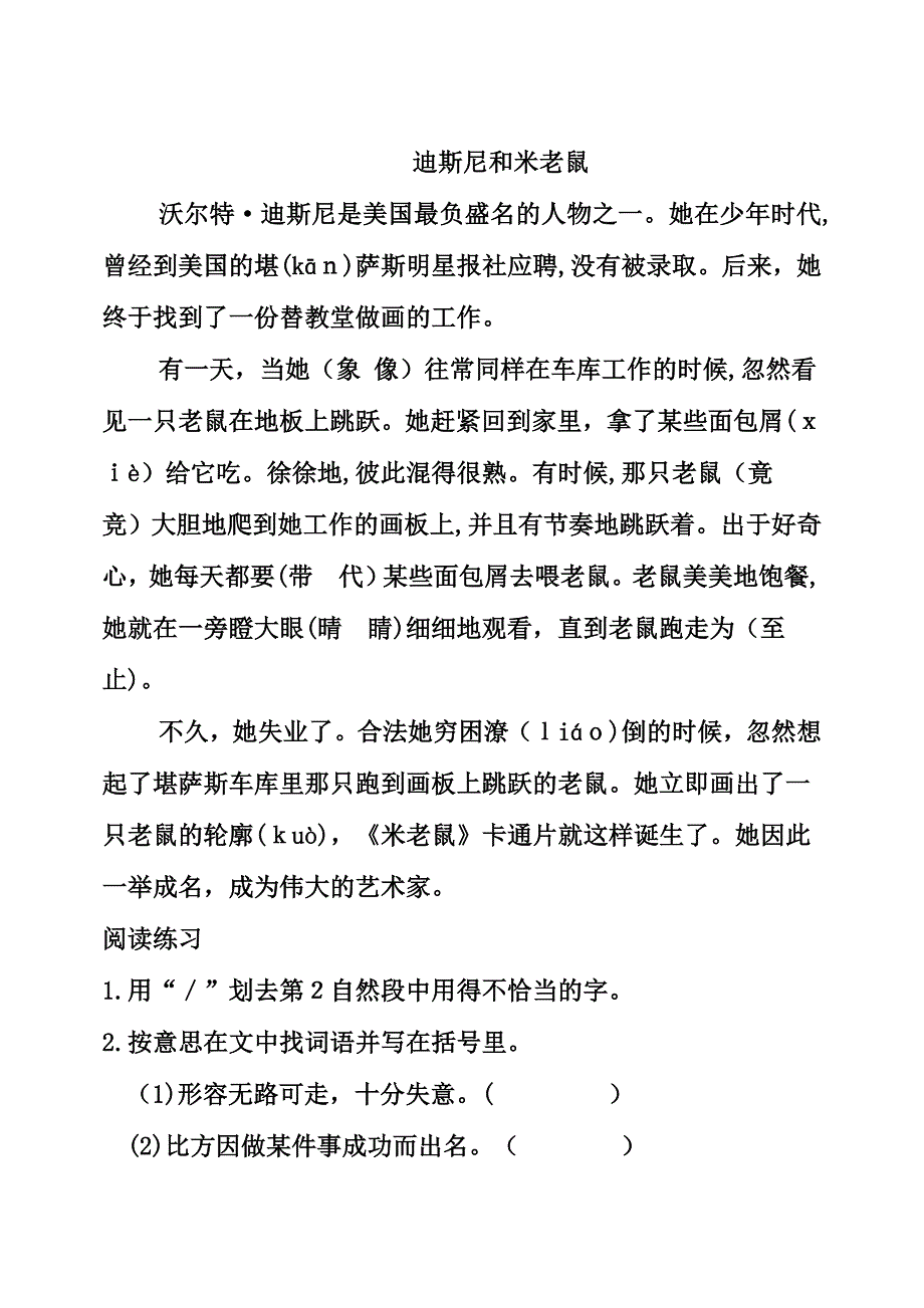 小学语文阅读80篇六年级_第2页