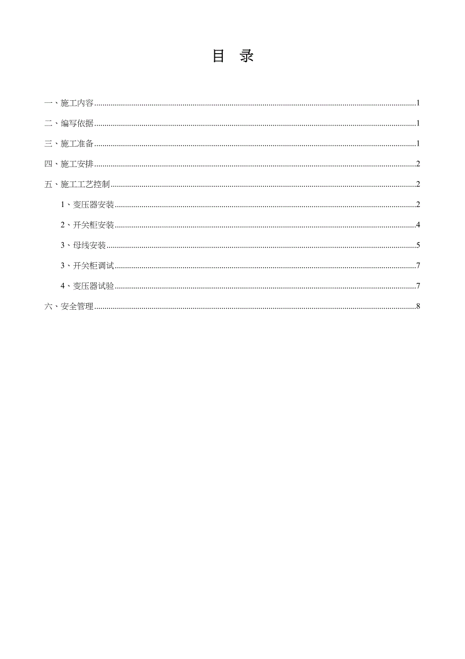 10kV变压器安装施工方案65211_第3页