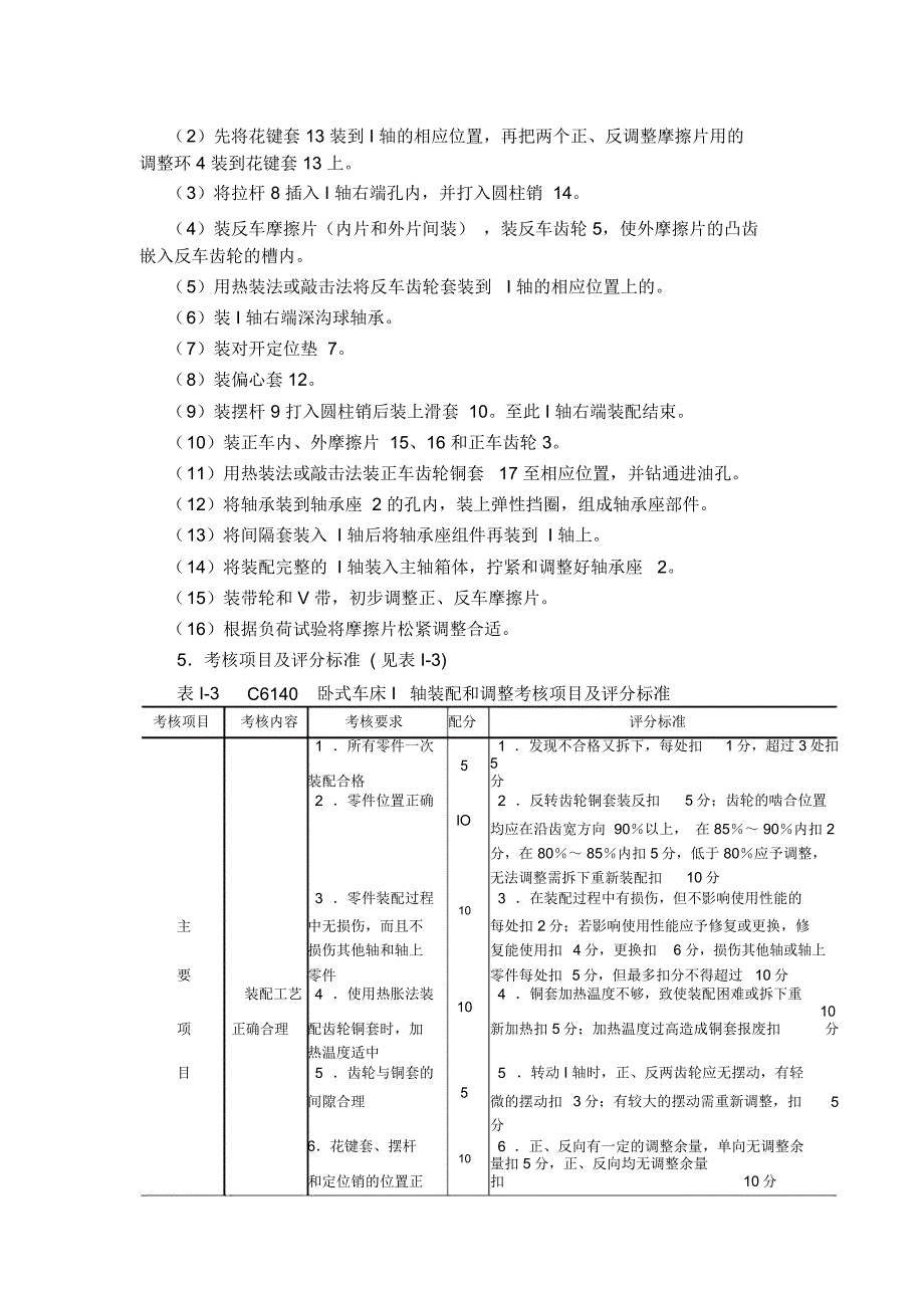 第三题装配C620-1卧式车床Ⅰ轴_第2页