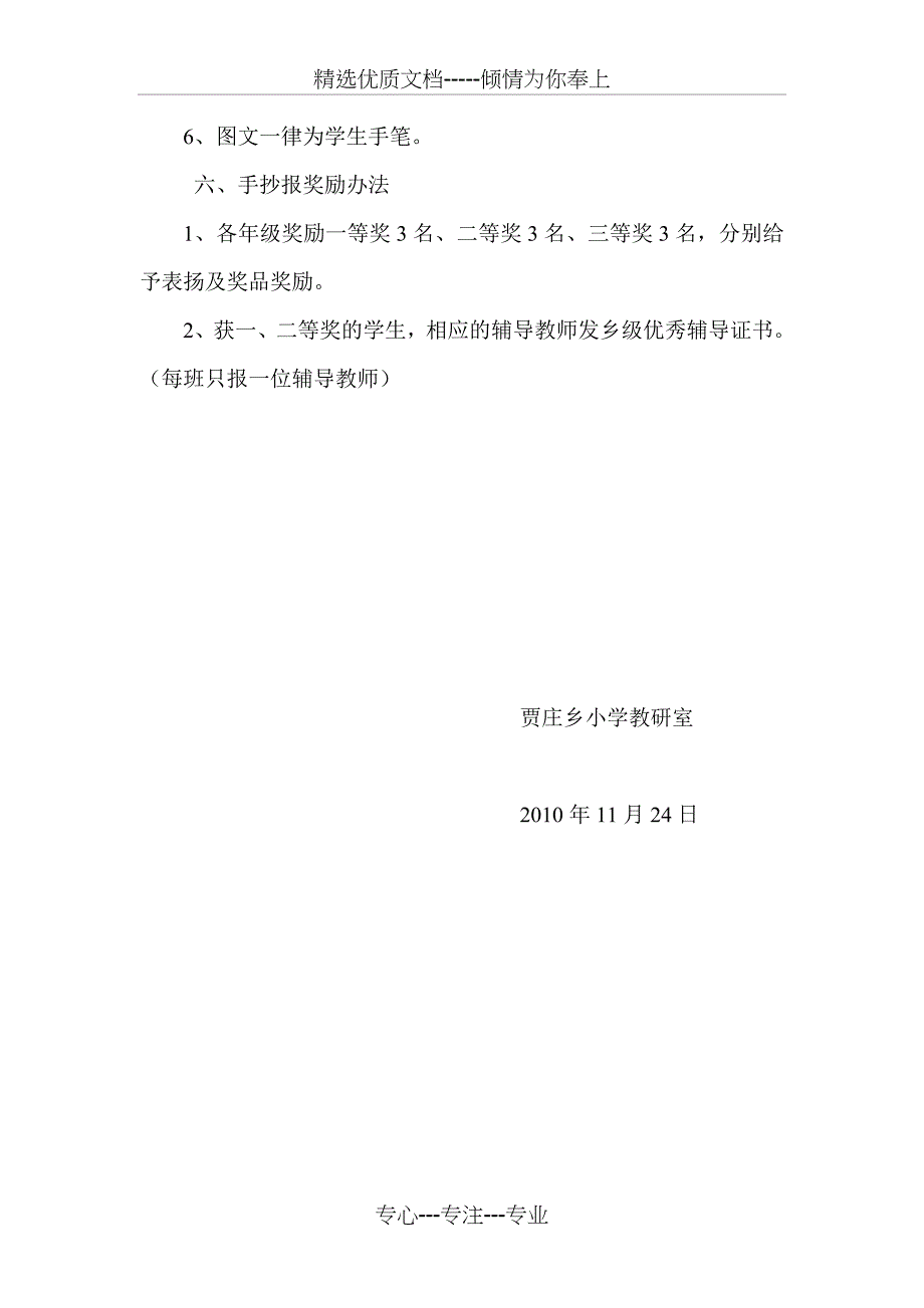 小学生手抄报评比方案_第2页