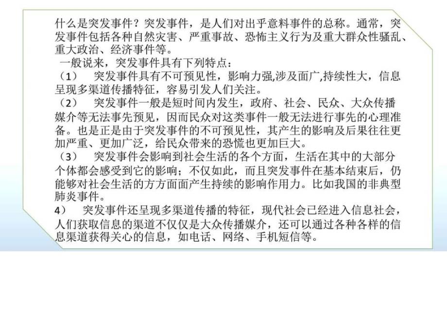 巴黎恐怖袭击事件分析图文.ppt_第2页