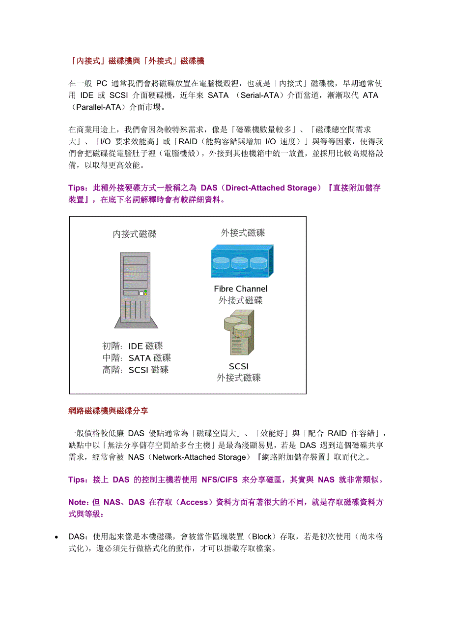 ATA-over-Ethernet(AoE)介绍：一种 iSCSI 与 Fibre Channel 之替代方案,TeraByte 等级磁盘储存系统.doc_第2页