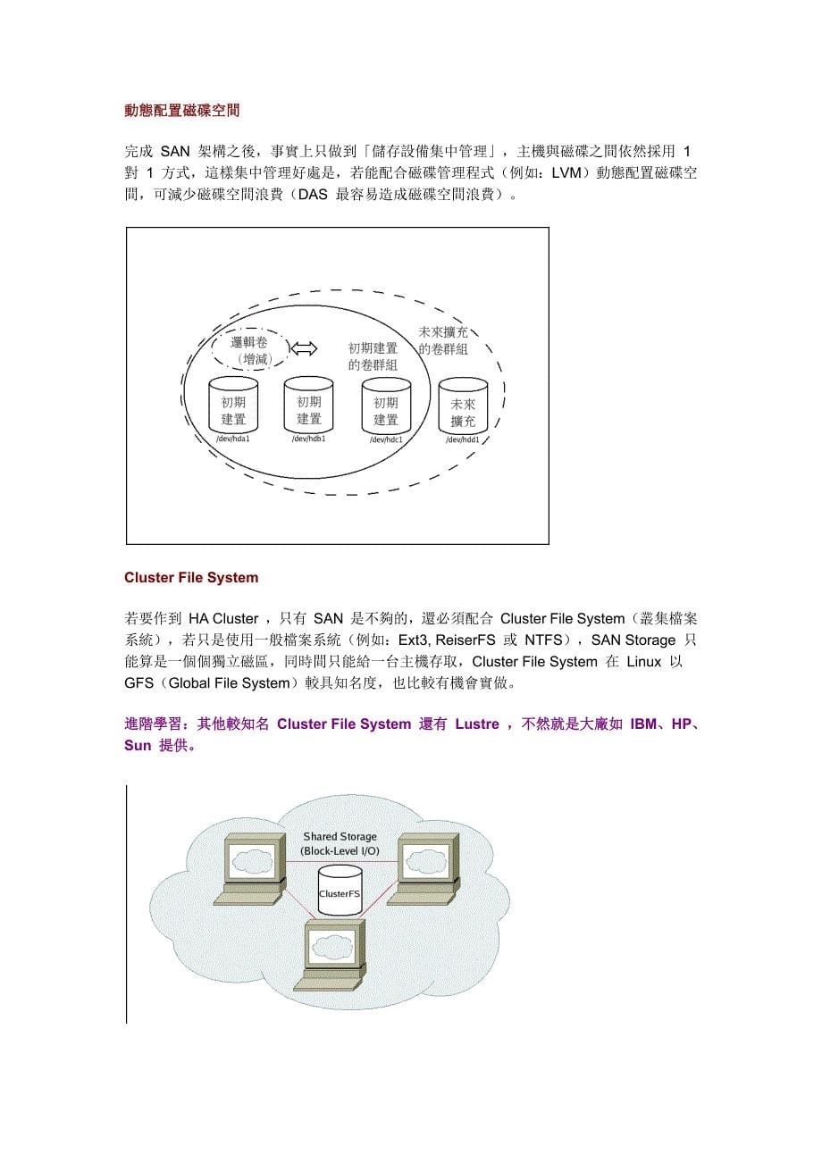 ATA-over-Ethernet(AoE)介绍：一种 iSCSI 与 Fibre Channel 之替代方案,TeraByte 等级磁盘储存系统.doc_第5页