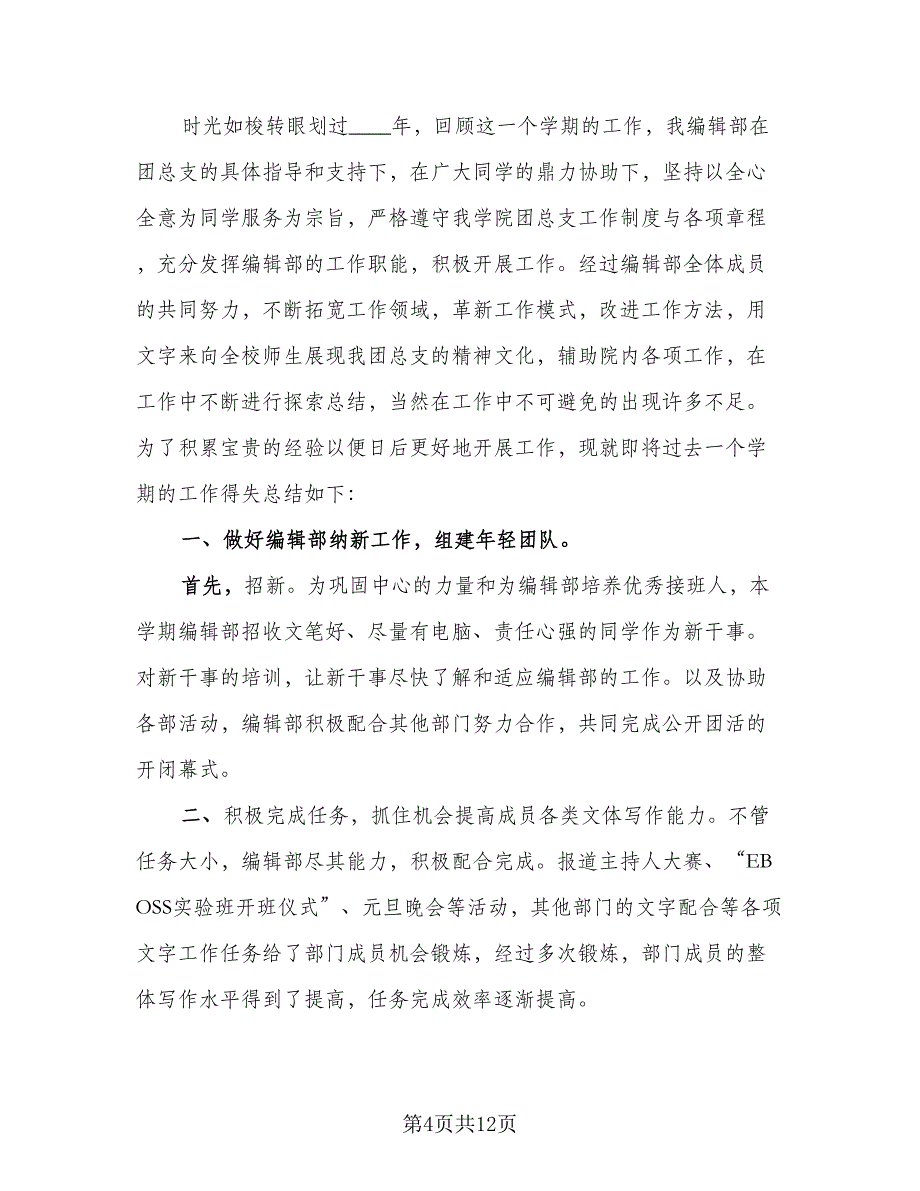 2023编辑部员工个人年终总结模板（5篇）_第4页