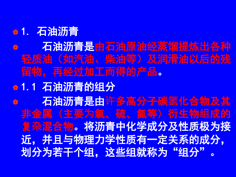 土木工程材料第七章沥青及沥青混合料_第3页