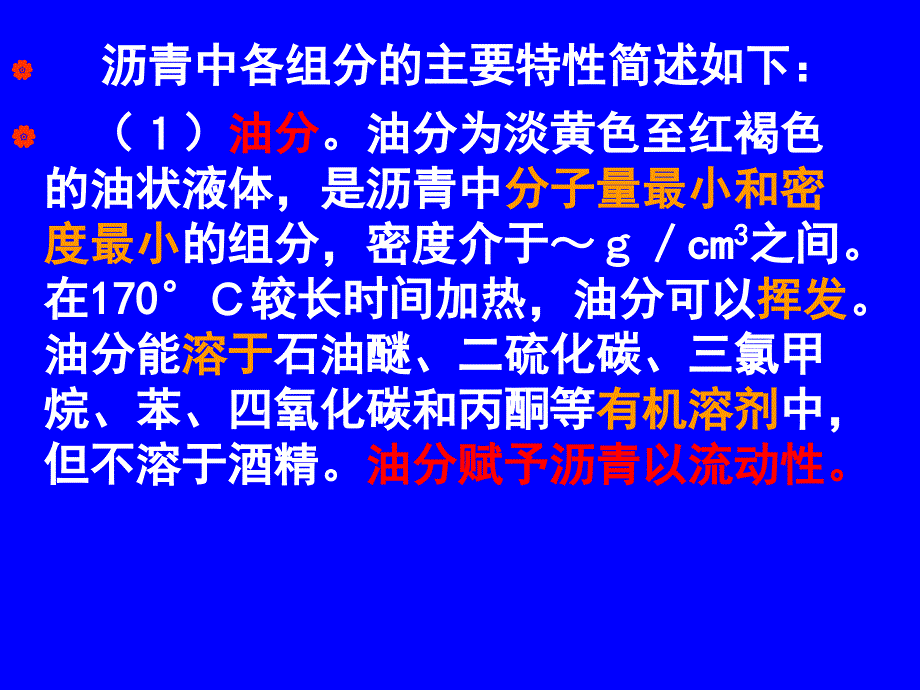 土木工程材料第七章沥青及沥青混合料_第4页