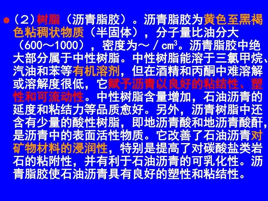 土木工程材料第七章沥青及沥青混合料_第5页