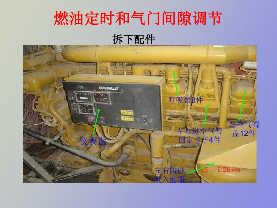 柴油机气门间隙及喷油器保养培训_第2页