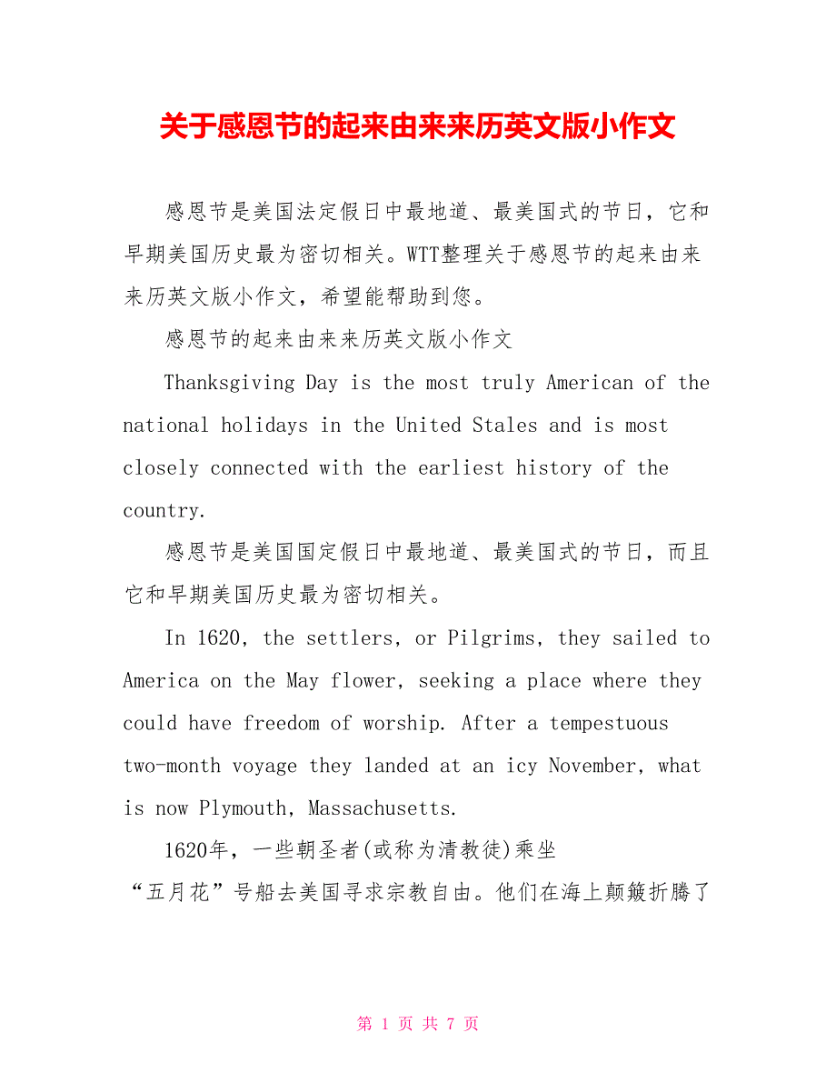 关于感恩节的起源来源由来来历英文版小作文_第1页