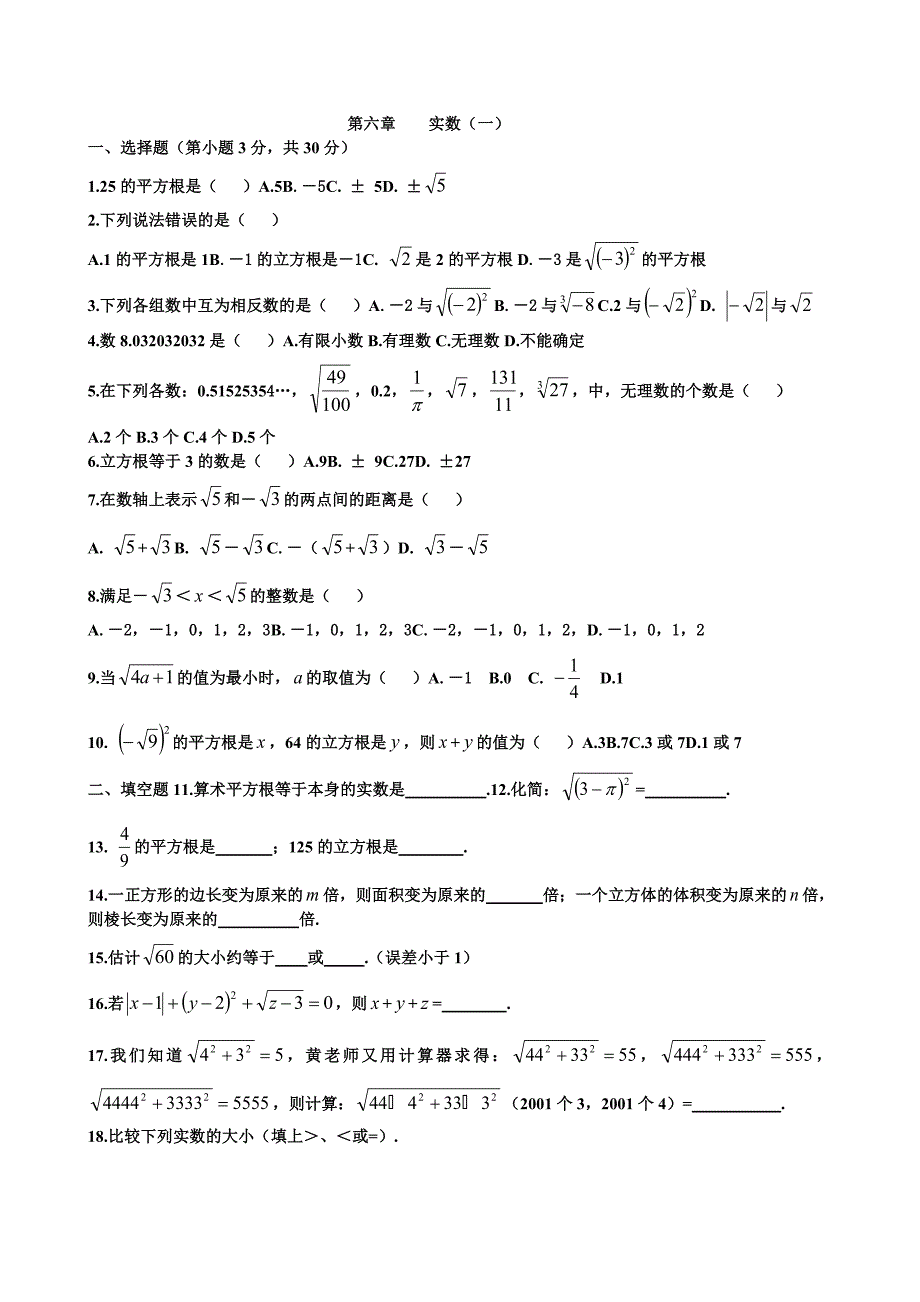 新人教版七年级数学下册第六章实数测试卷及答案_第1页