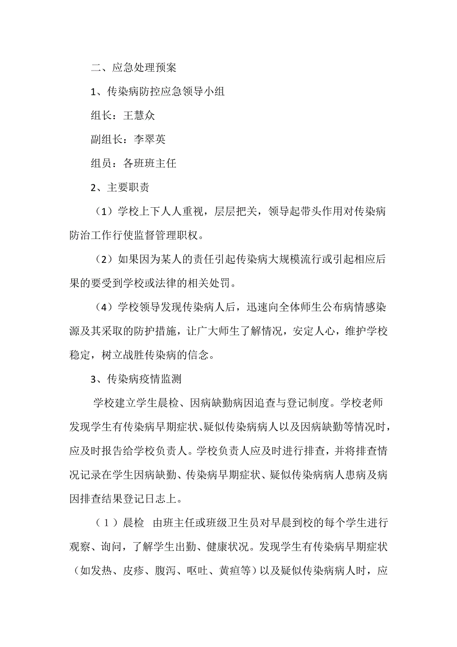 传染病应急预案.doc_第2页