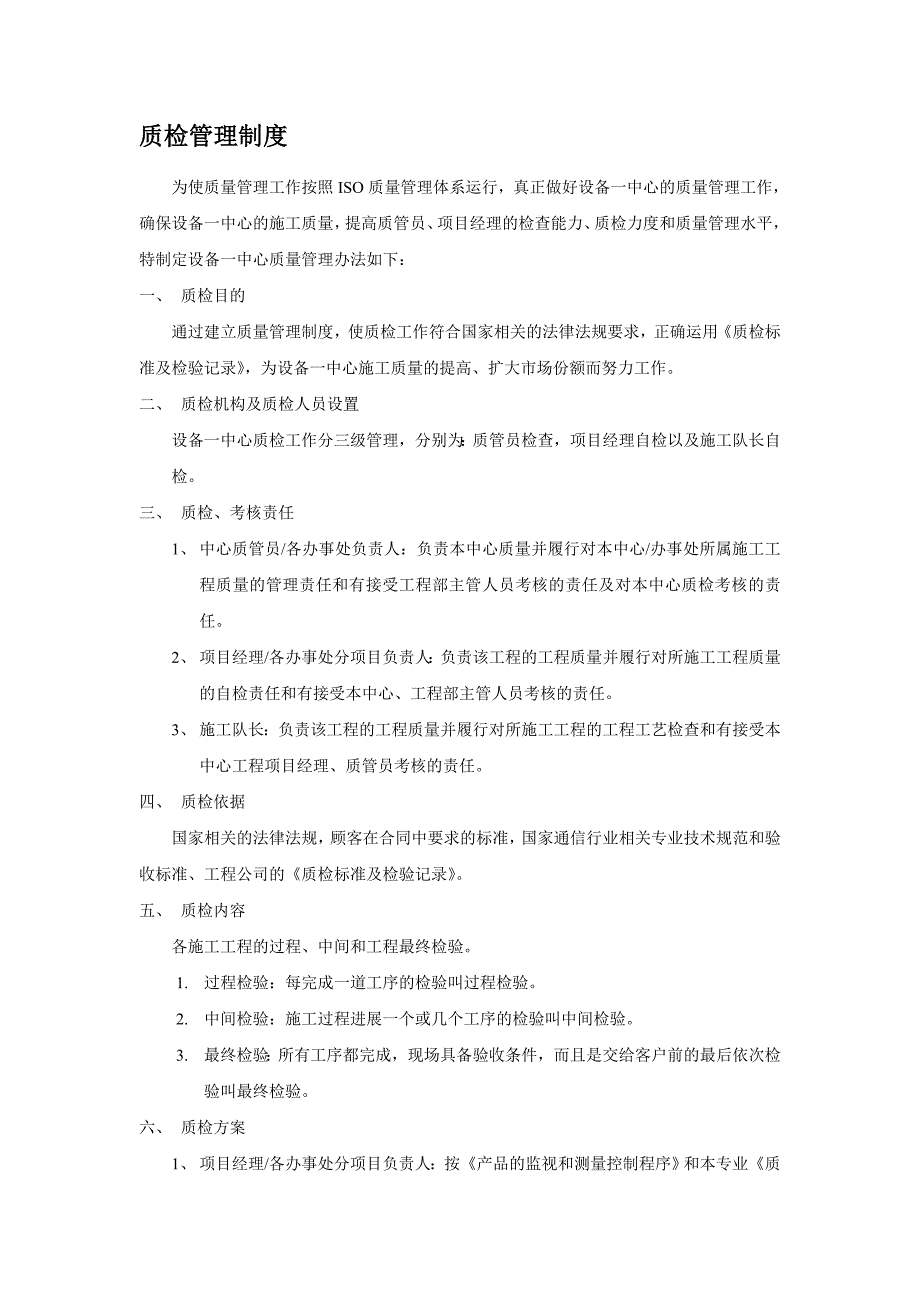 通信施工质量管理办法_第4页