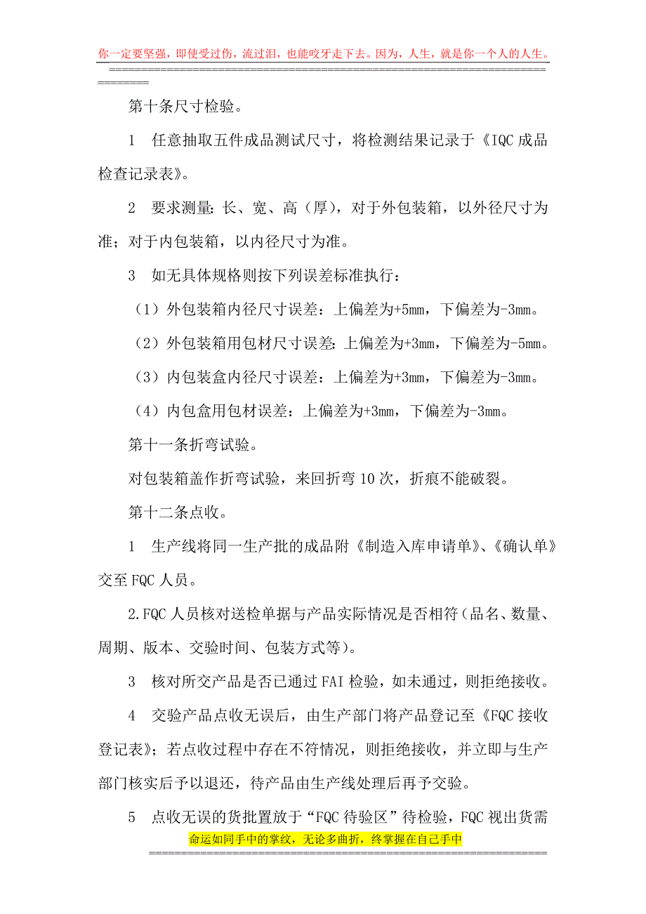 华汉电子有限公司成品检验管理制度.docx_第4页