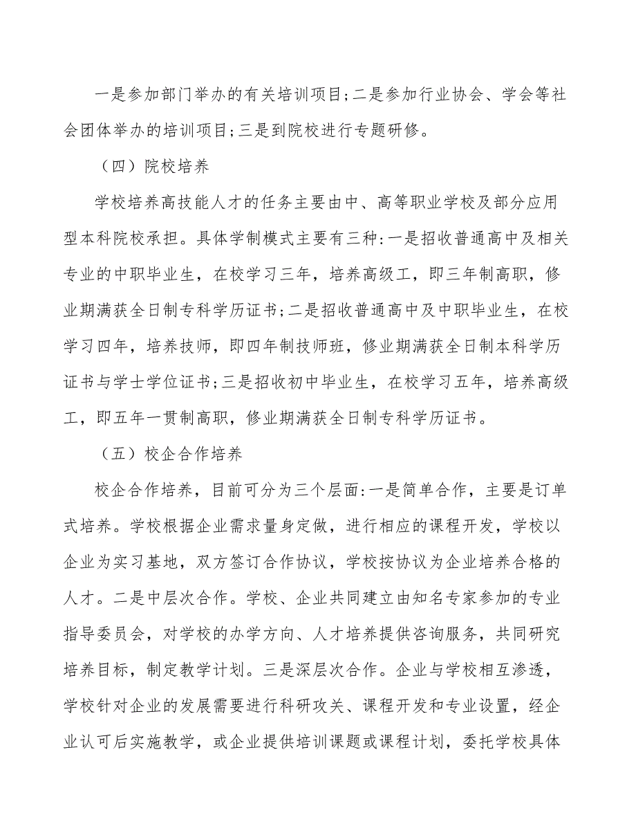 高技能人才队伍建设的指导思想_第2页