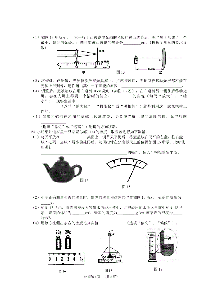 2013年中考模拟试卷(物理)_第4页