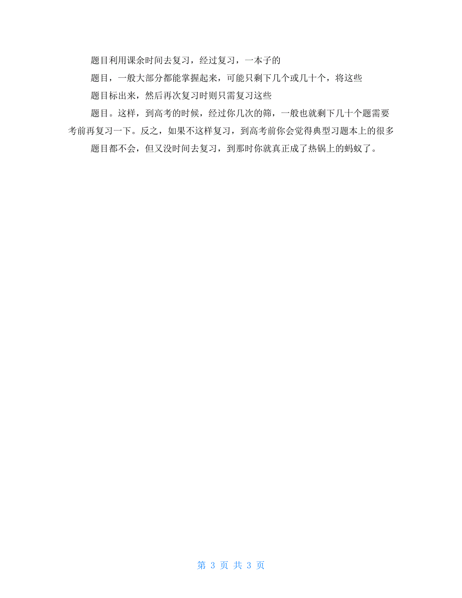 高三考试数学复习方法和技巧_第3页