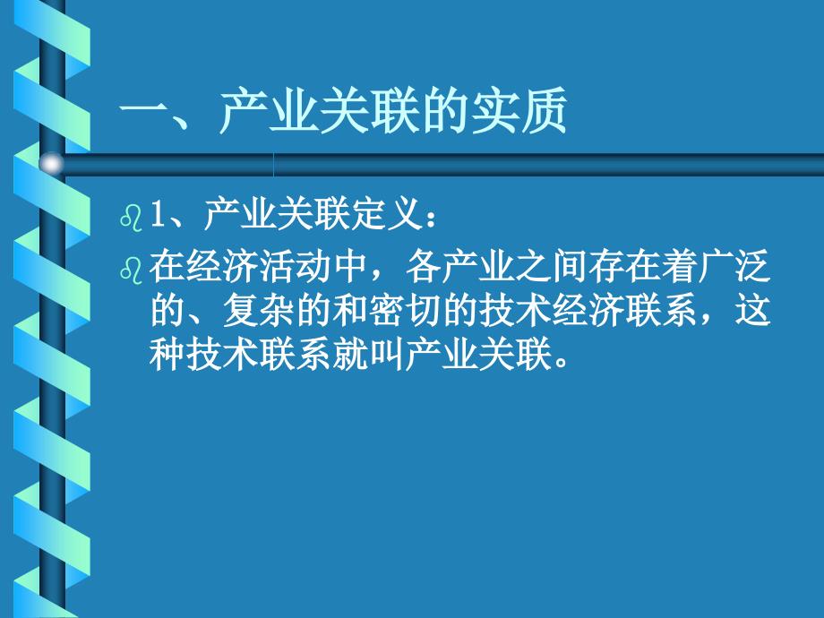 产业经济学产业关联.ppt_第3页