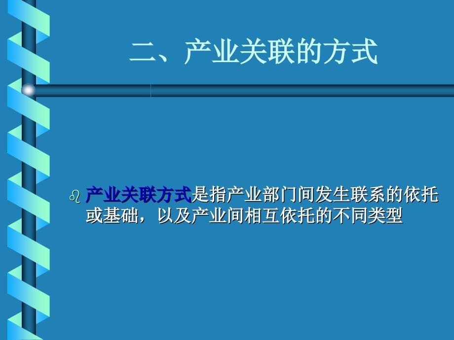 产业经济学产业关联.ppt_第5页