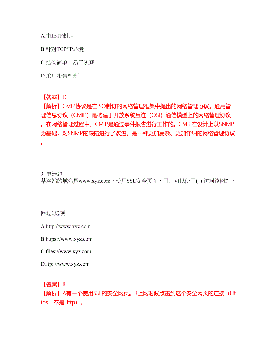 2022年软考-网络规划设计师考前提分综合测验卷（附带答案及详解）套卷65_第2页