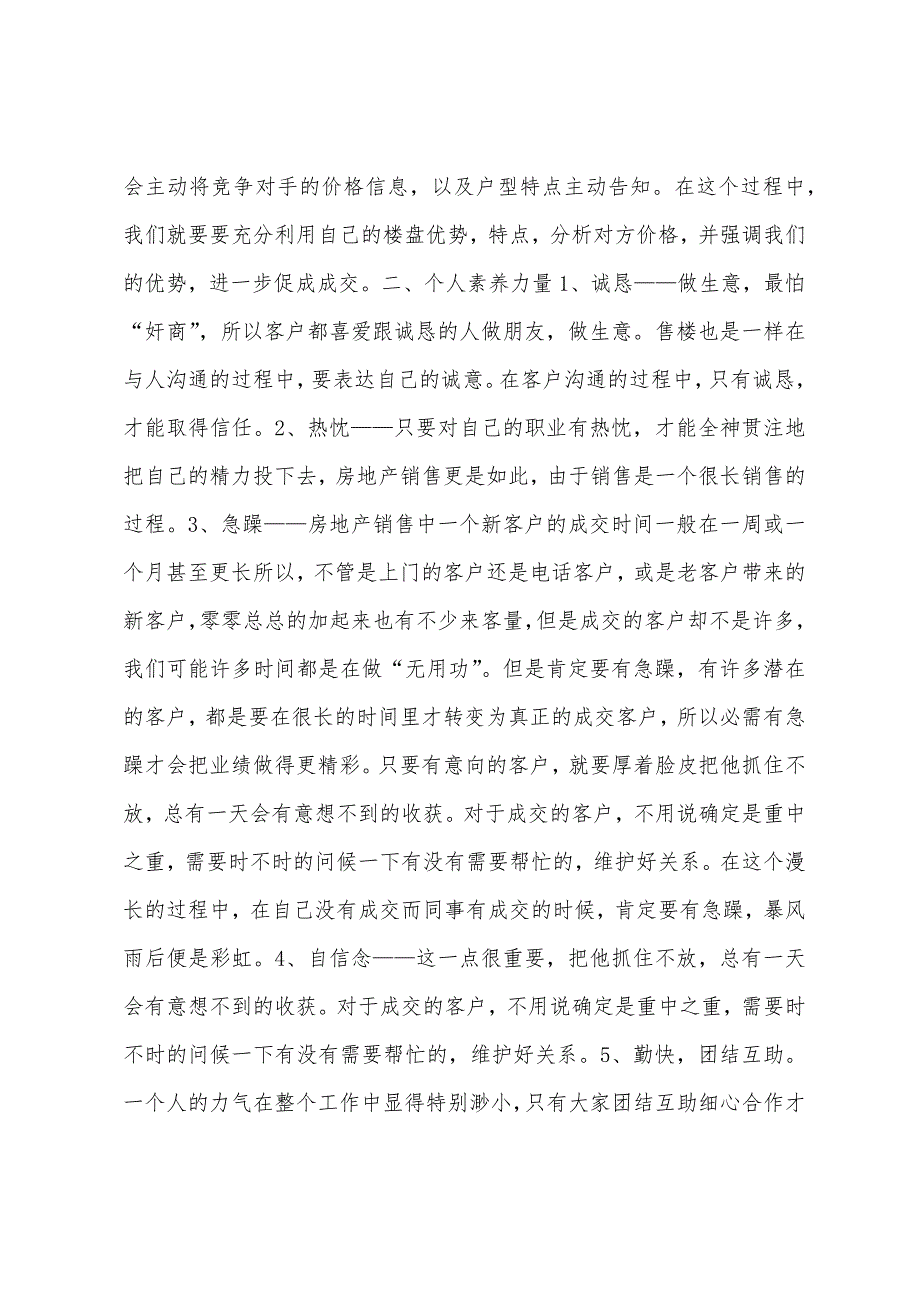 房地产公司个人年终工作总结.docx_第2页