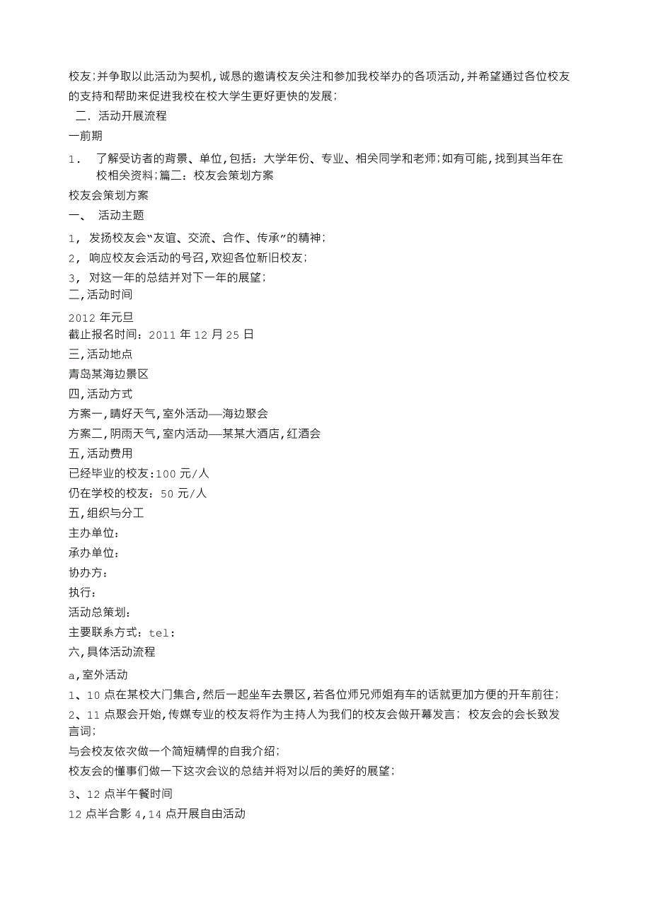 校友会工作计划_第3页