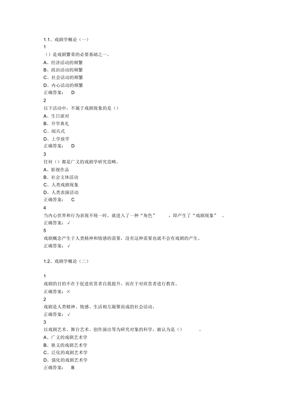 尔雅张先戏剧鉴赏_第1页