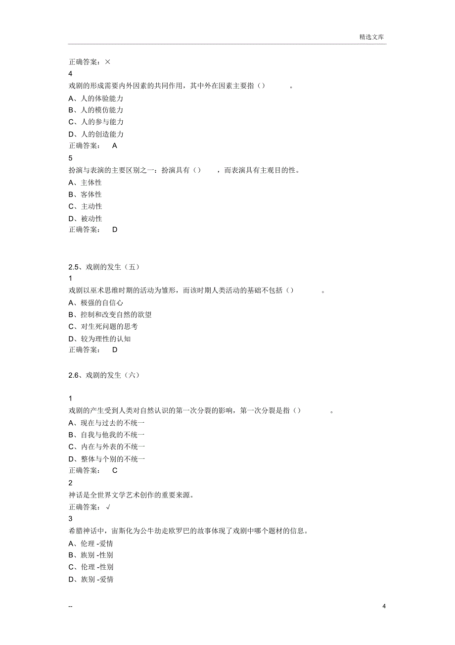 尔雅张先戏剧鉴赏_第4页