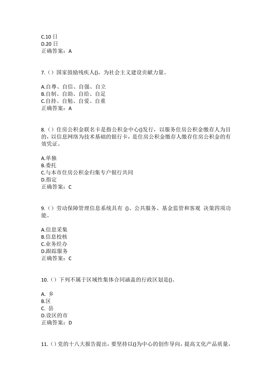 2023年江西省南昌市新建区石岗镇金塘村社区工作人员（综合考点共100题）模拟测试练习题含答案_第3页