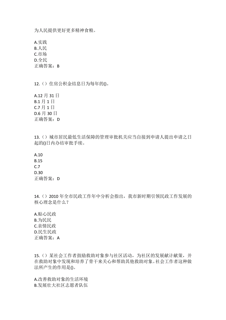 2023年江西省南昌市新建区石岗镇金塘村社区工作人员（综合考点共100题）模拟测试练习题含答案_第4页