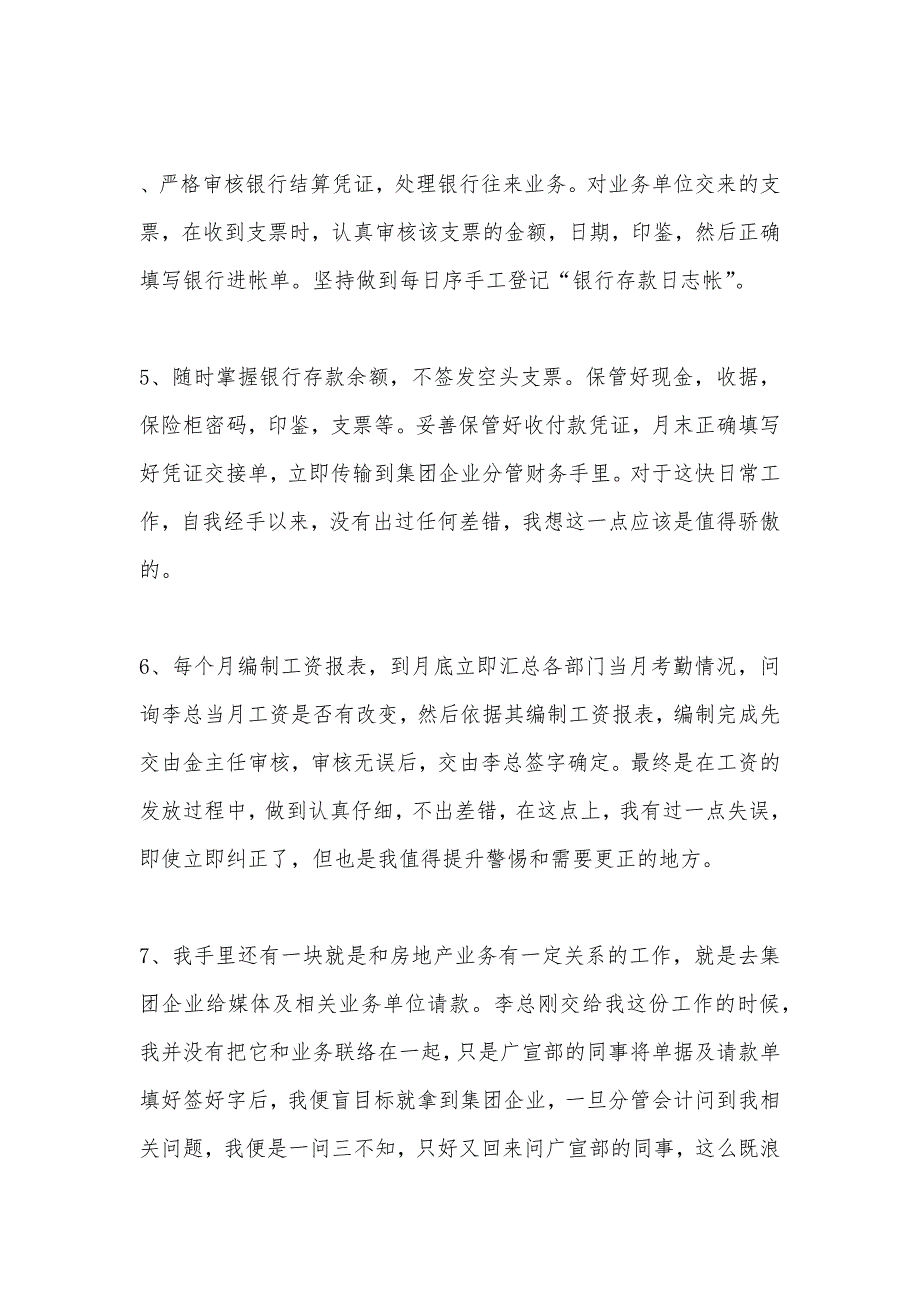 财务部出纳个人年度总结_第2页