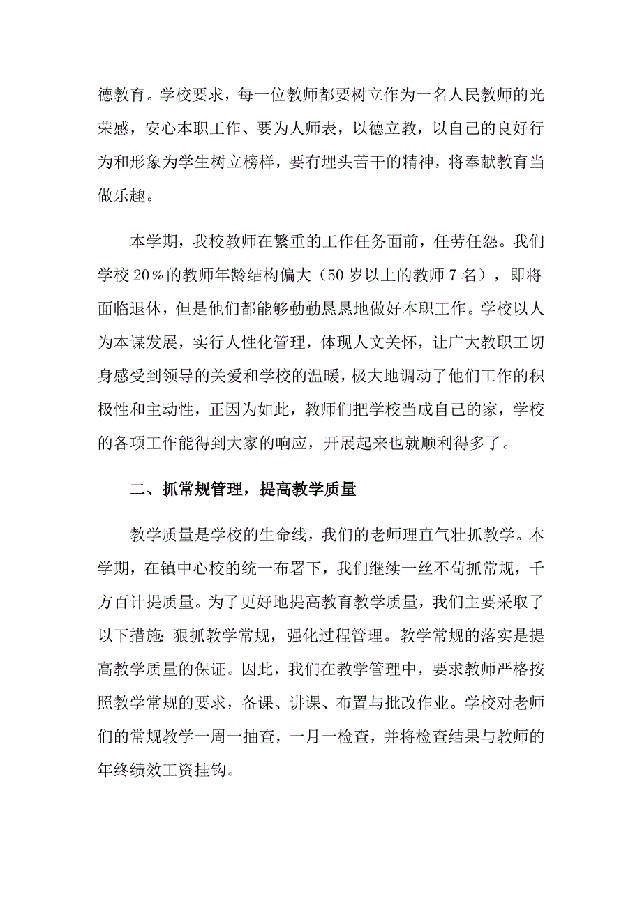 小学学校工作总结模板汇总五篇_第2页